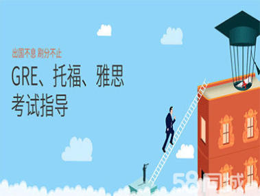 貴陽(yáng)雅思英語(yǔ)培訓(xùn)丨雅思6分,雅思7分丨托福英語(yǔ)培訓(xùn)