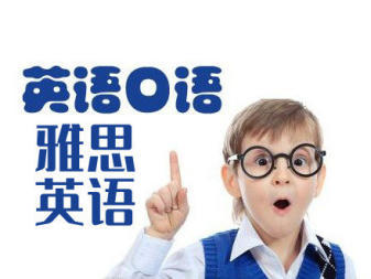 貴陽雅思6分培訓(xùn)、雅思7分培訓(xùn)、托福培訓(xùn)