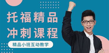 武漢多格外語培訓(xùn)學(xué)校托福精品沖刺課程 貴陽托福培訓(xùn)學(xué)員體驗(yàn)與效果解析