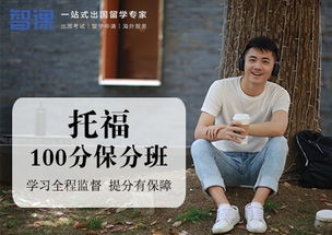 貴陽托福培訓 選擇最佳托福班，助力留學夢想